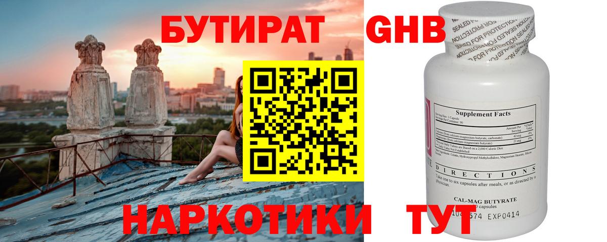БУТИРАТ 99% Нефтеюганск