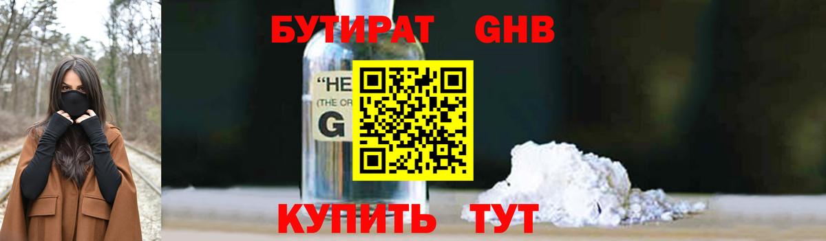 БУТИРАТ бутик  БУТИРАТ  Нефтеюганск  Вход с VPN 