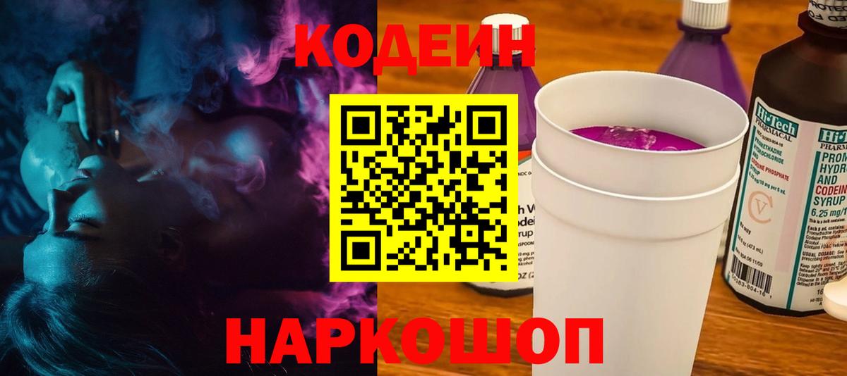Нефтеюганск  Codein Purple Drank  Вход с VPN 