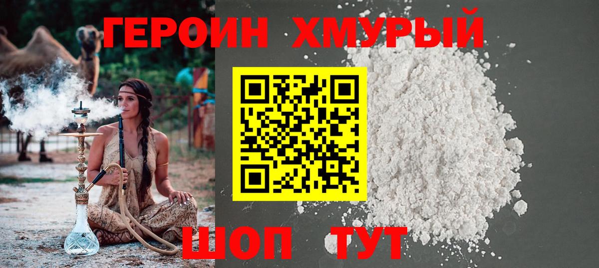 Героин Heroin Нефтеюганск