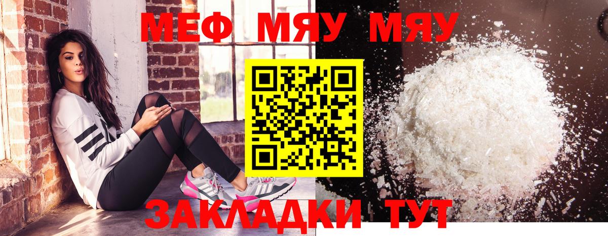 купить наркоту  Мефедрон мука  Вход с VPN  Нефтеюганск  МЕФ мука  МЯУ-МЯУ 