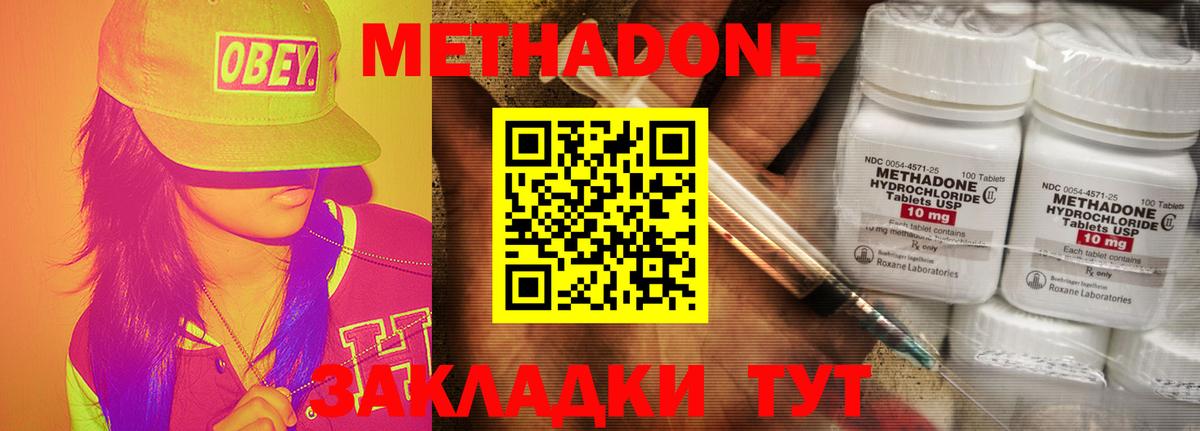 МЕТАДОН кристалл Нефтеюганск